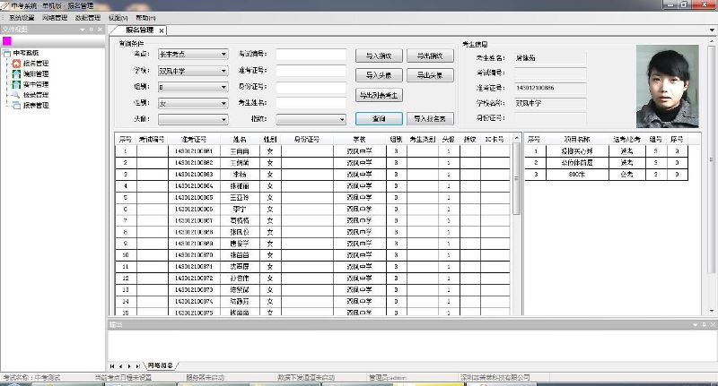 體育考試管理系統(tǒng)